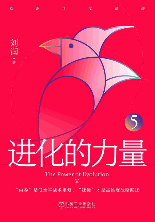进化的力量5