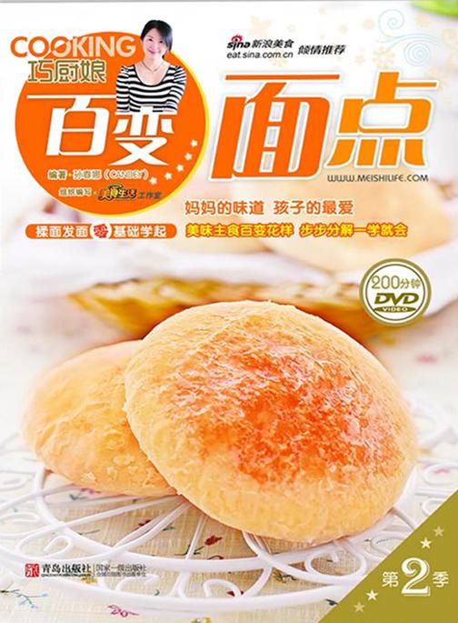 百变面点