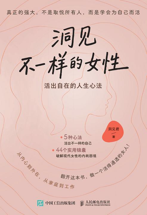 洞见不一样的女性