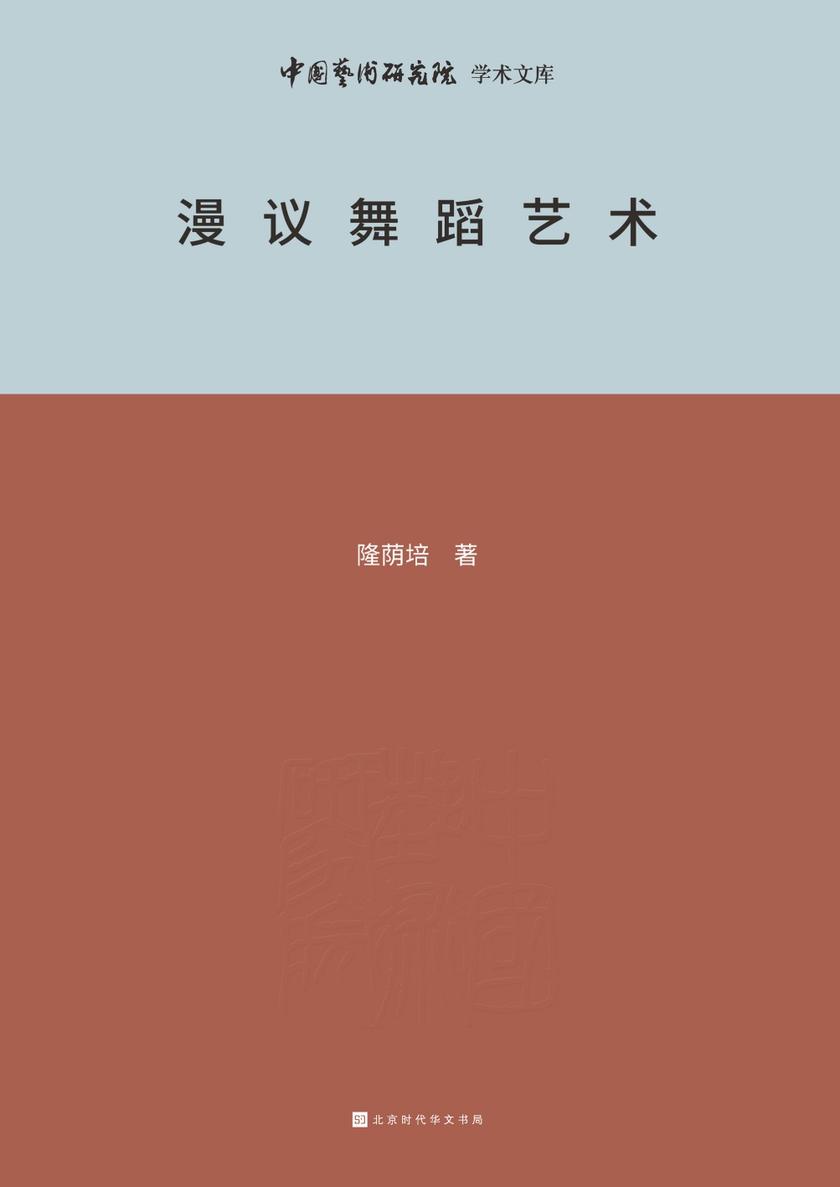 漫议舞蹈艺术