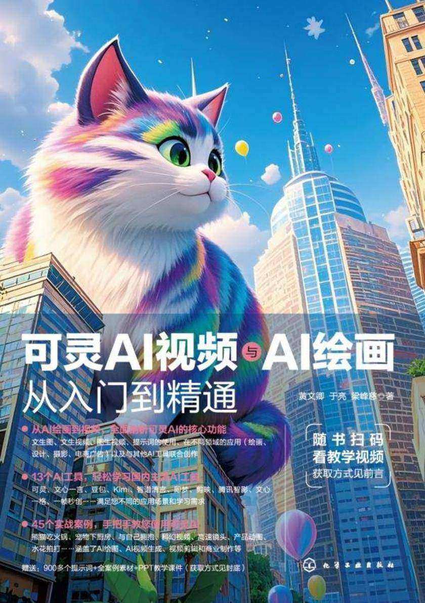 可灵AI视频与AI绘画从入门到精通