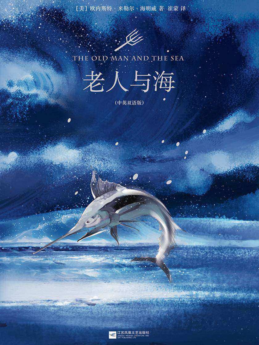 老人与海