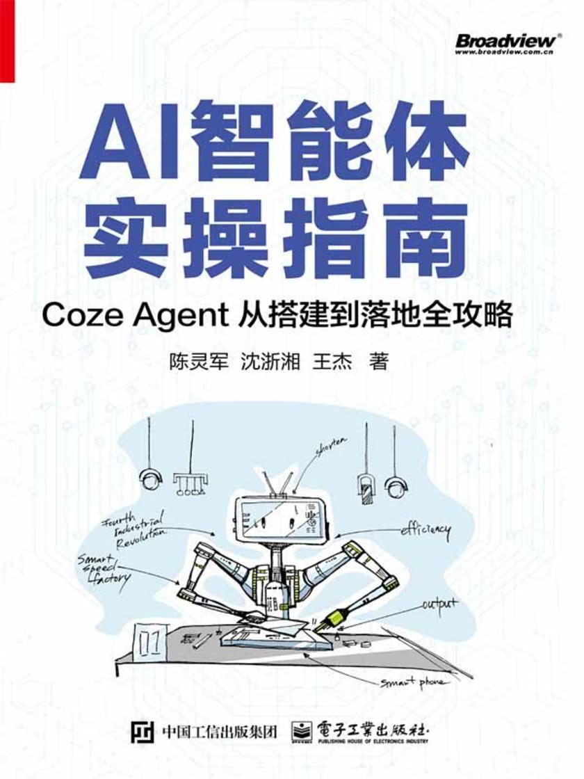 AI智能体实操指南:Coze Agent 从搭建到落地全攻略