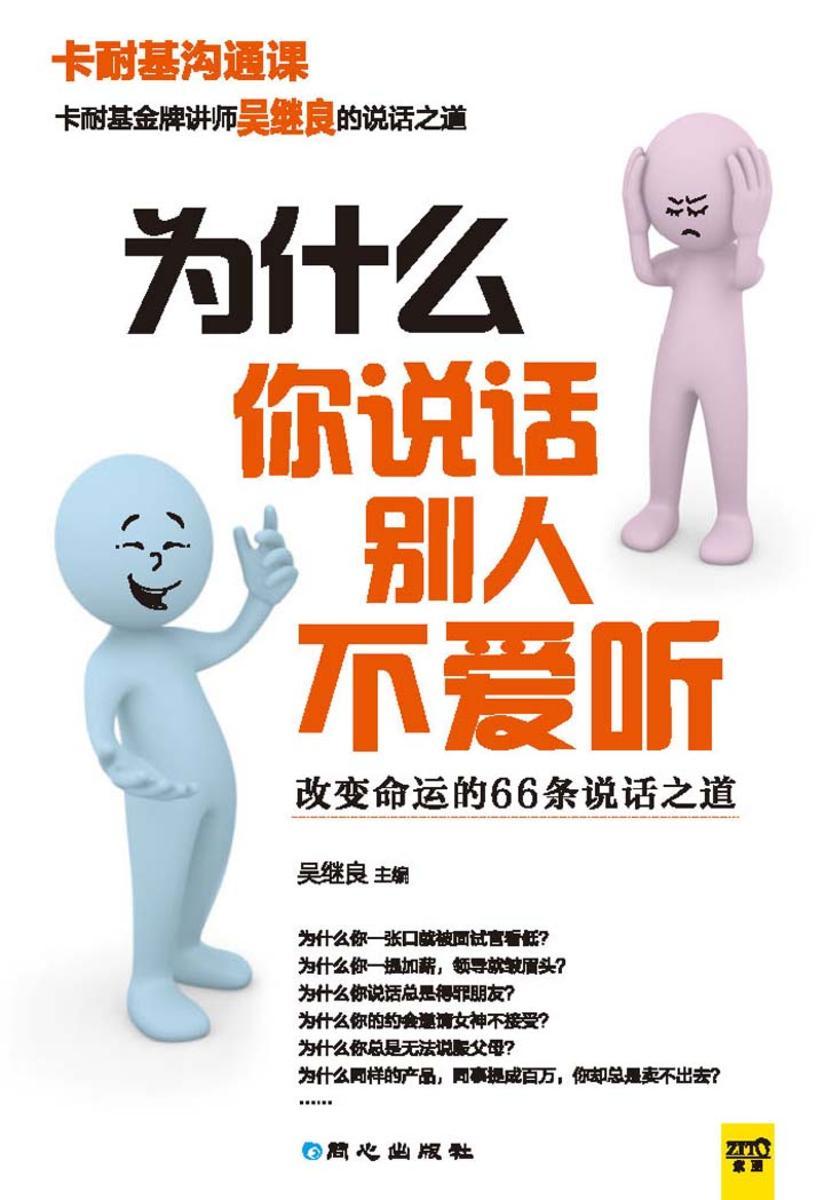 为什么你说话别人不爱听