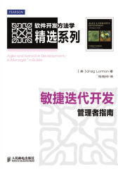 敏捷迭代开发：管理者指南