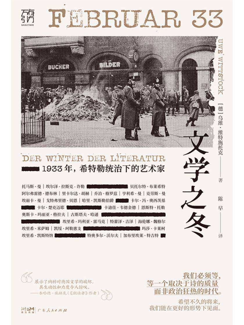 文学之冬:1933年,希特勒统治下的艺术家