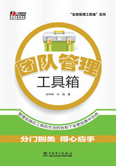 团队管理工具箱