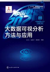 大数据可视分析方法与应用