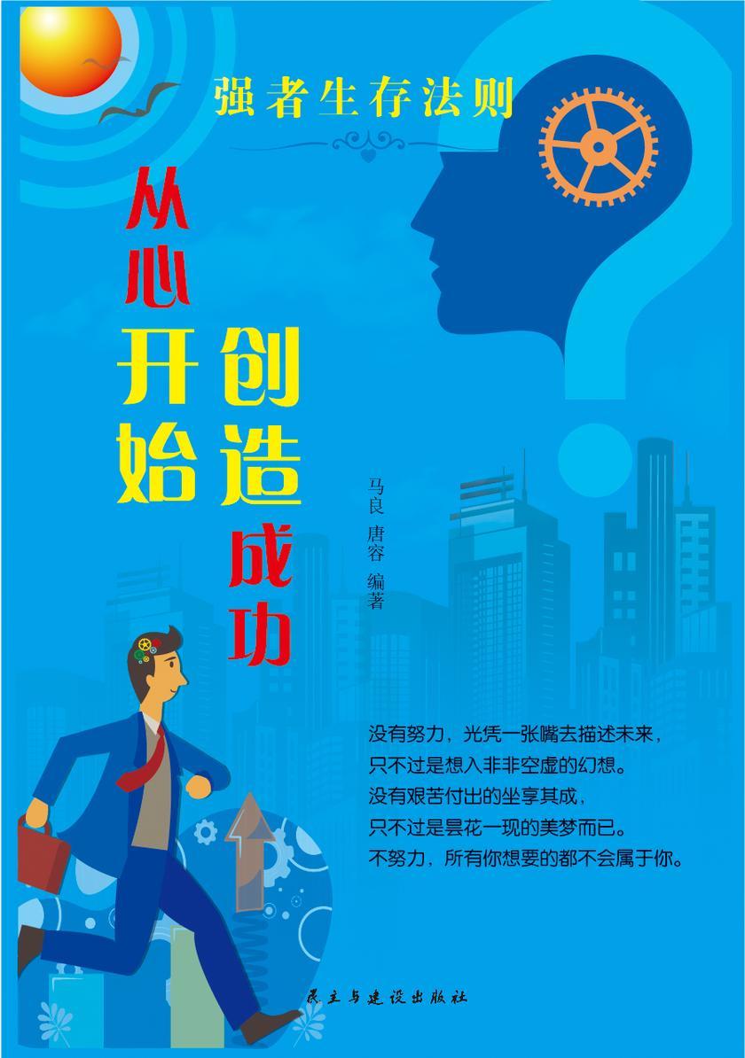 从心开始创造成功