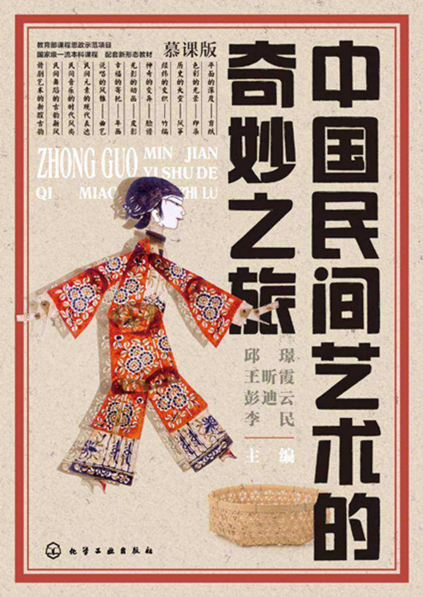 中国民间艺术的奇妙之旅