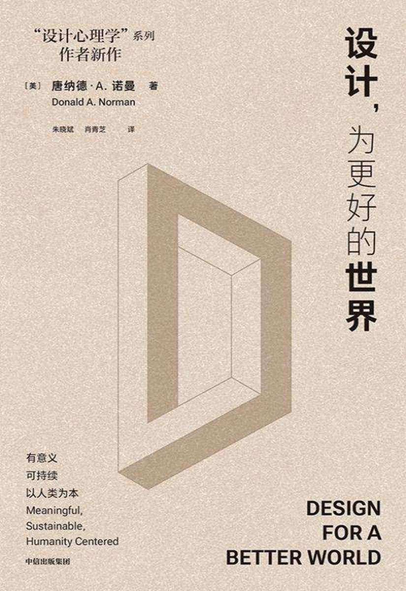 设计,为更好的世界