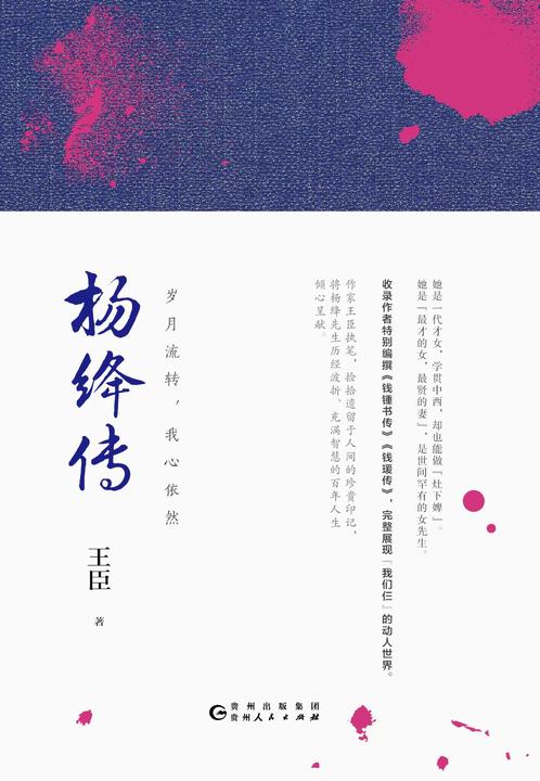 杨绛传：岁月流转，我心依然