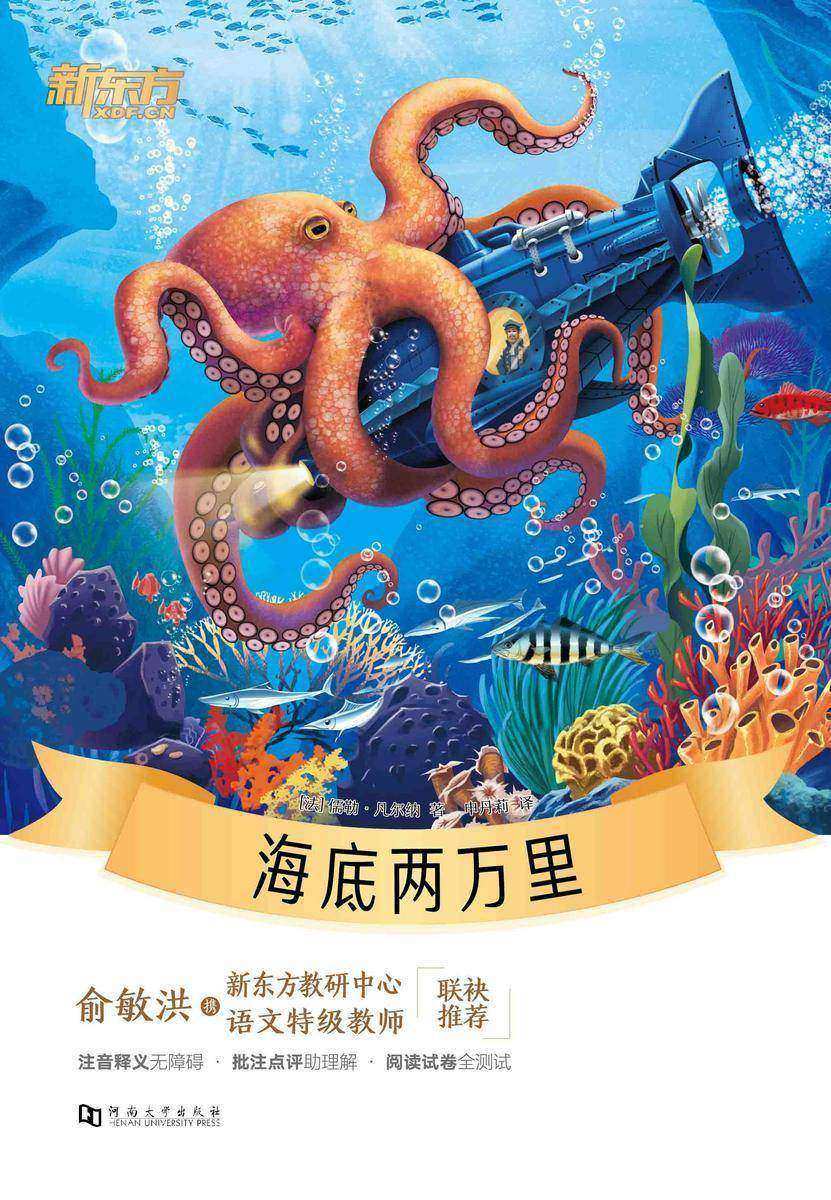 海底两万里