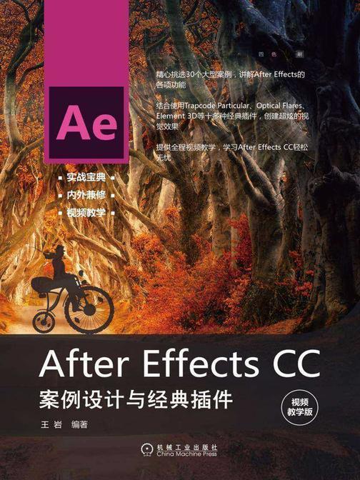 After Effects CC案例设计与经典插件:视频教学版