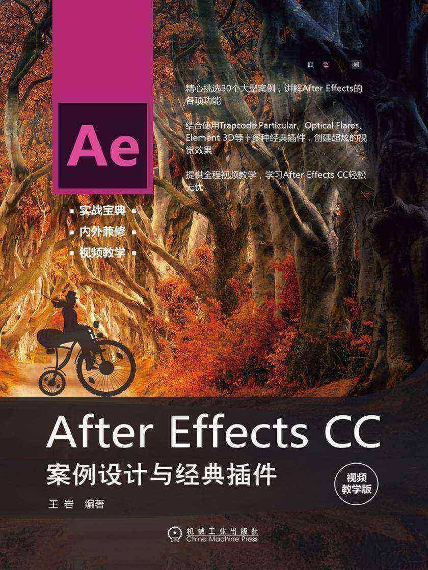 After Effects CC案例设计与经典插件:视频教学版