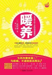 暖养(试读本)