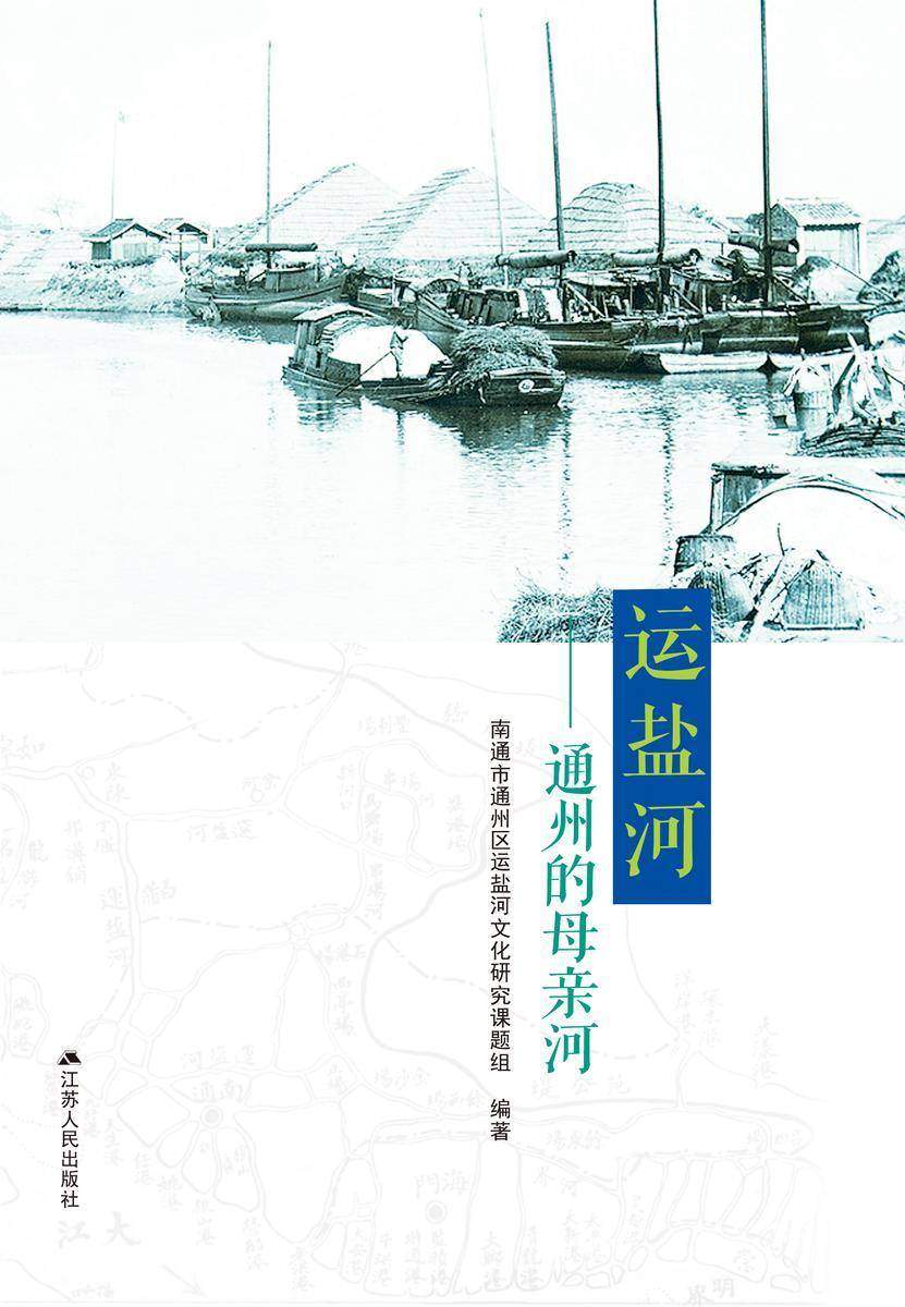 运盐河——通州的母亲河
