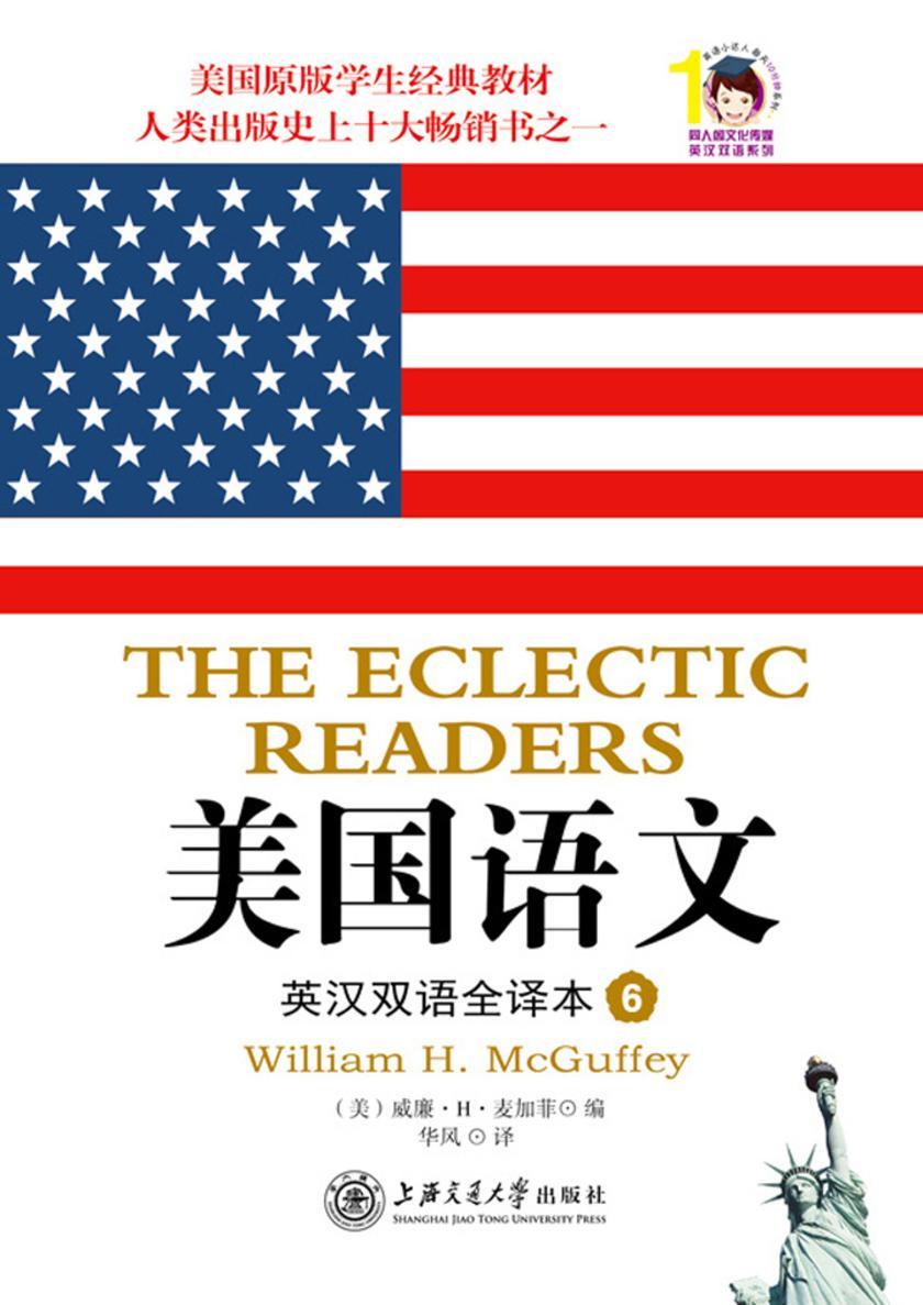 美国语文：英汉双语全译本（第6册）