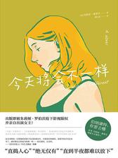 今天将会不一样