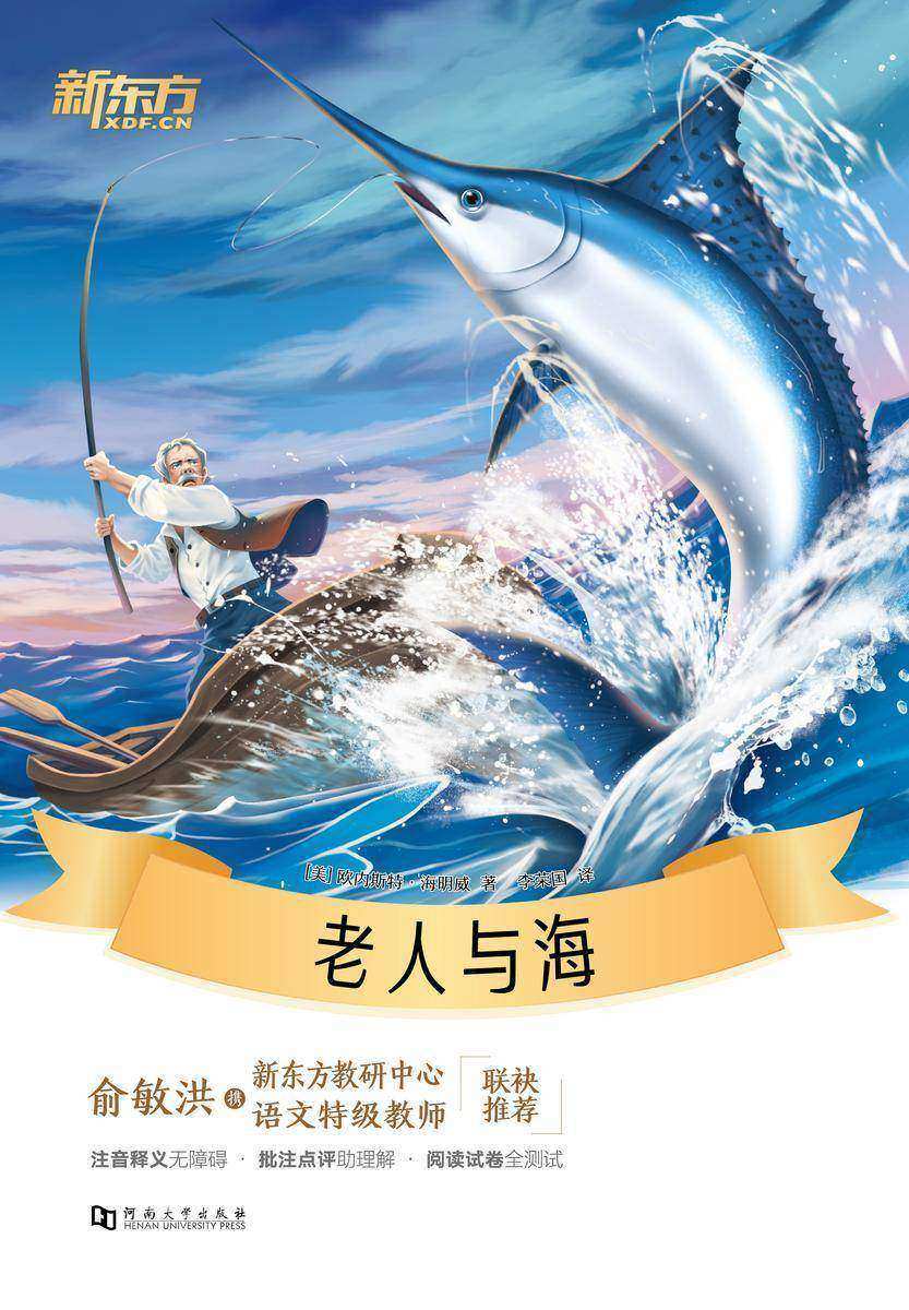 老人与海