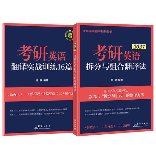 考研英语拆分与组合翻译法(2027)
