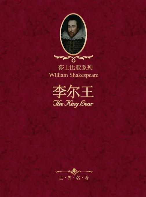 李尔王