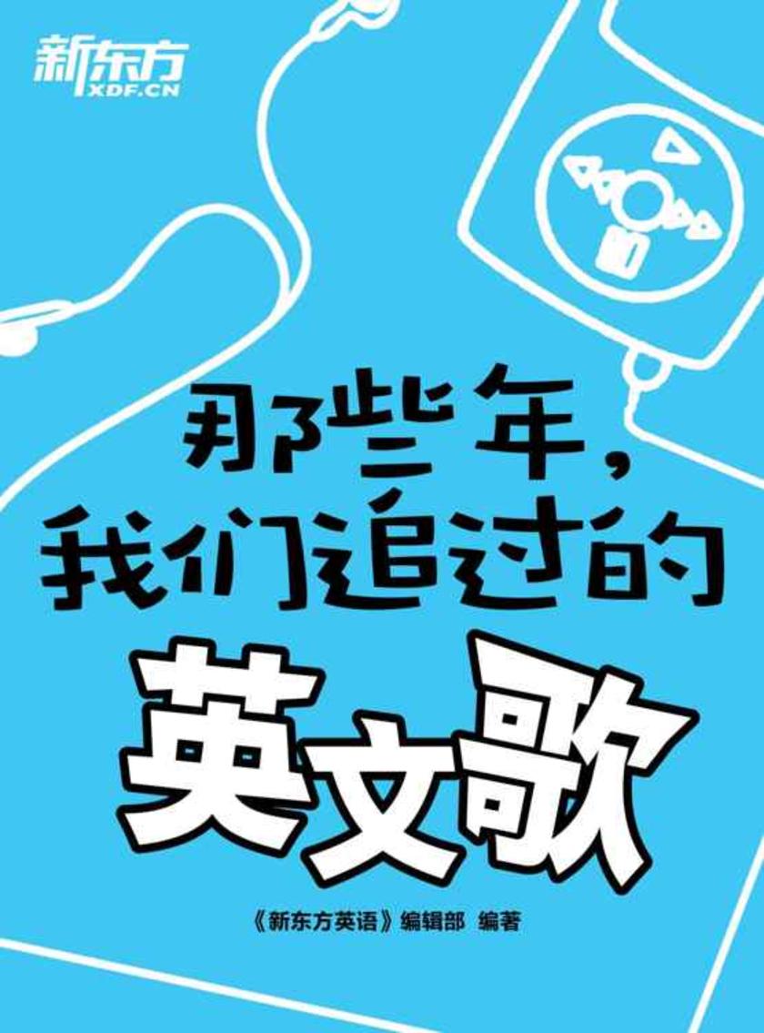 那些年，我们追过的英文歌