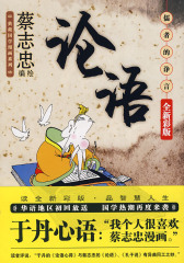 论语:儒者的诤言