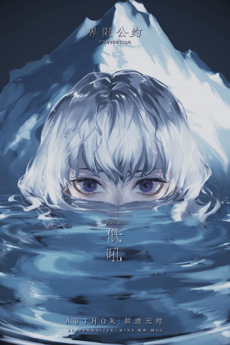 界限公约 Vol.02(轻小说系列)