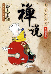 禅说尊者的棒喝