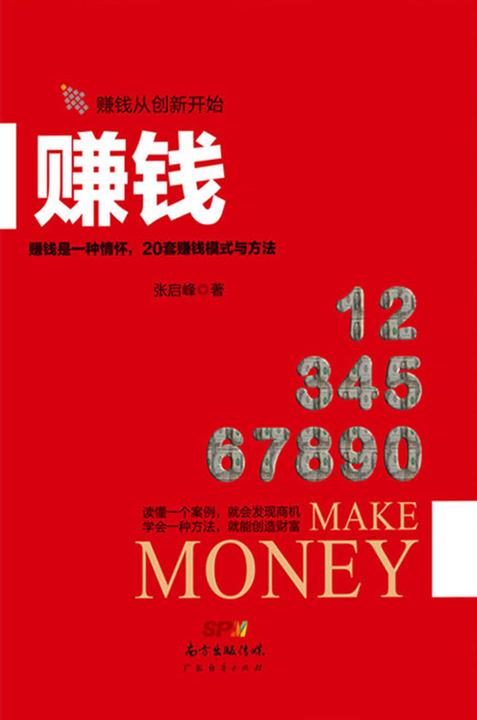 赚钱