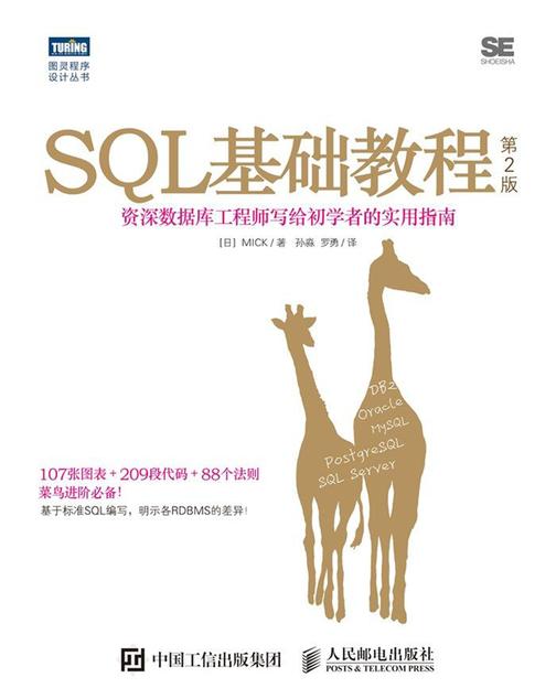 SQL基础教程(第2版)