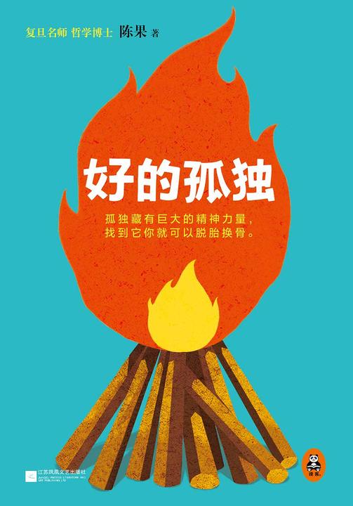 复旦名师陈果：好的孤独