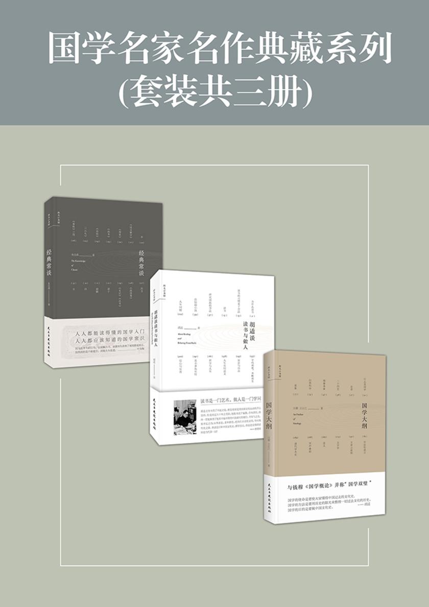 国学名家名作典藏系列(套装共3册)
