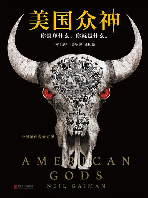 美国众神：十周年作者修订版
