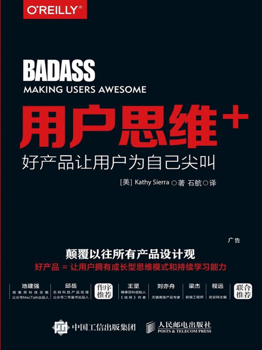 用户思维+:好产品让用户为自己尖叫