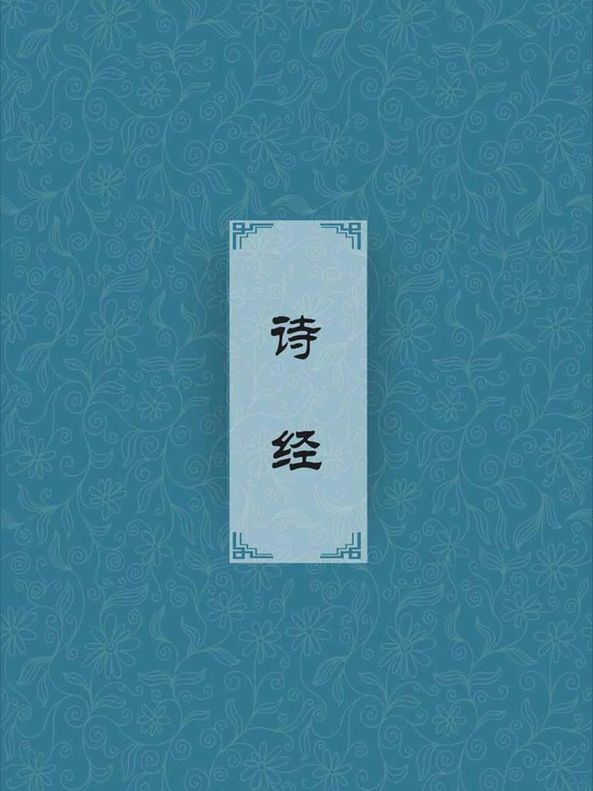 诗经(儒家五经之首，成为古国精神文明的重要代表，这种现象在世界文化史上也是极为独特的)