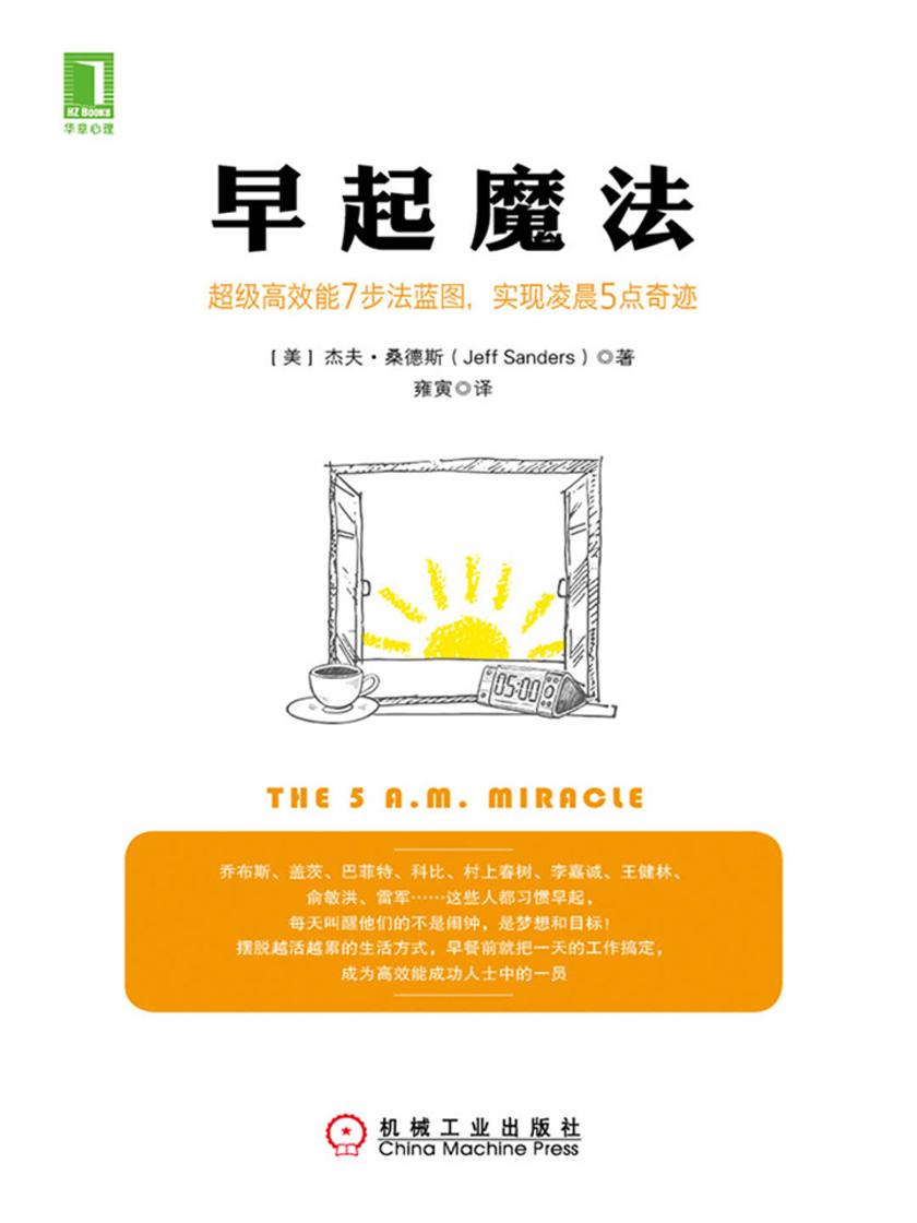 早起魔法