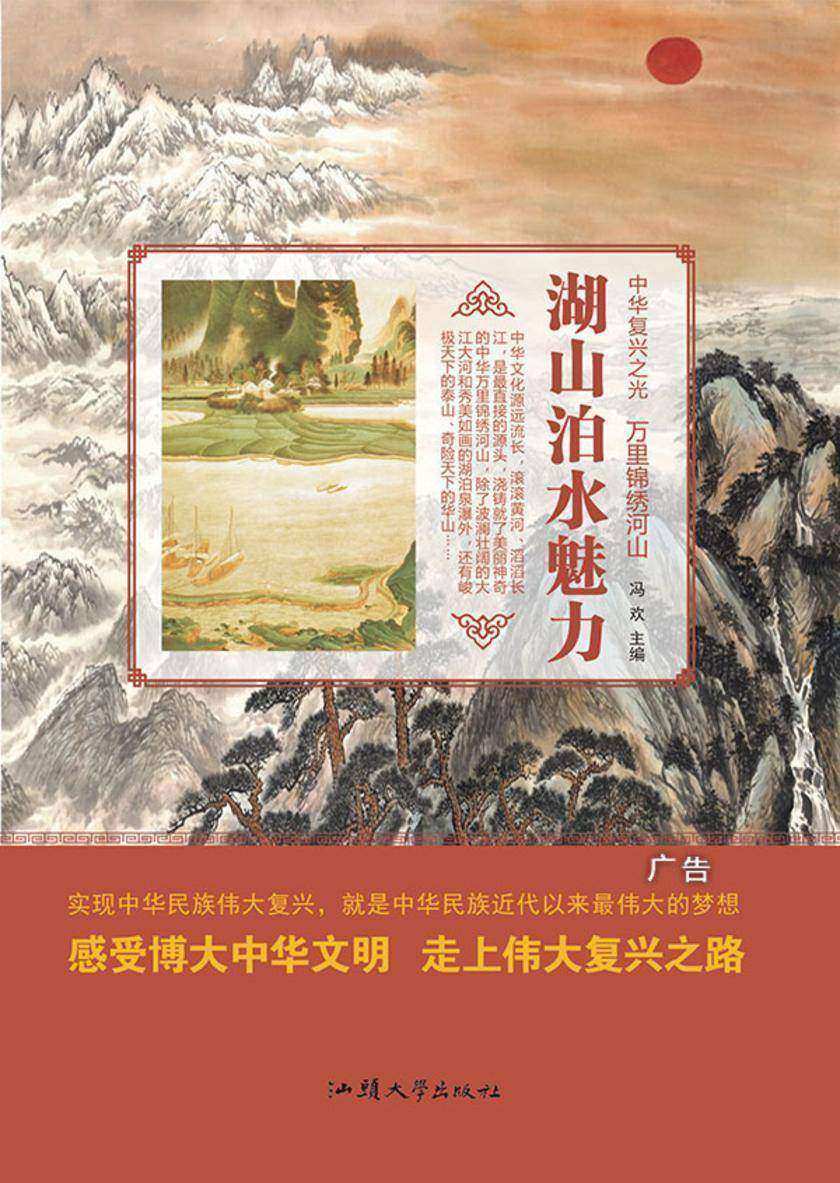 湖山泊水魅力