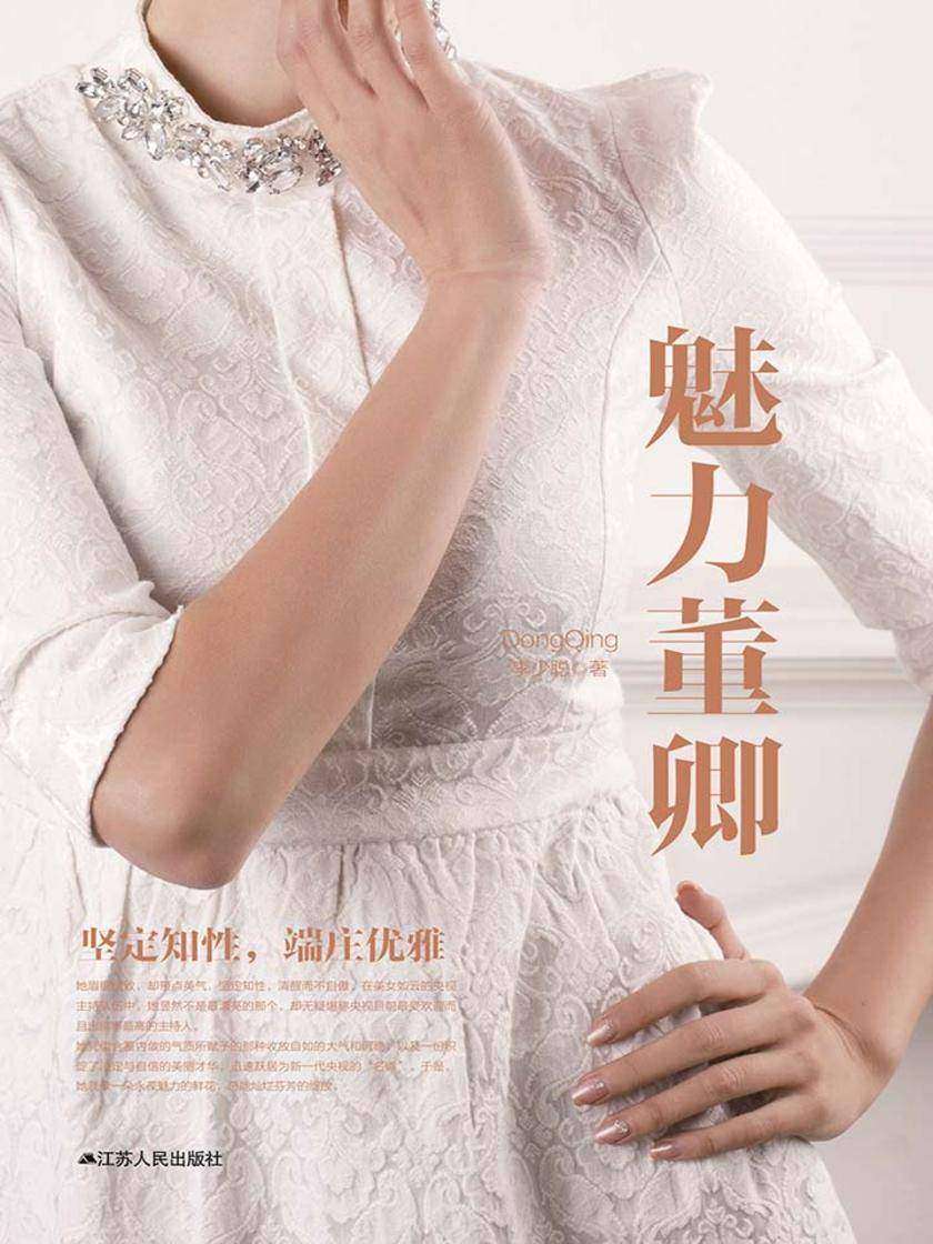 魅力董卿