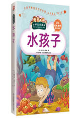 水孩子(试读本)
