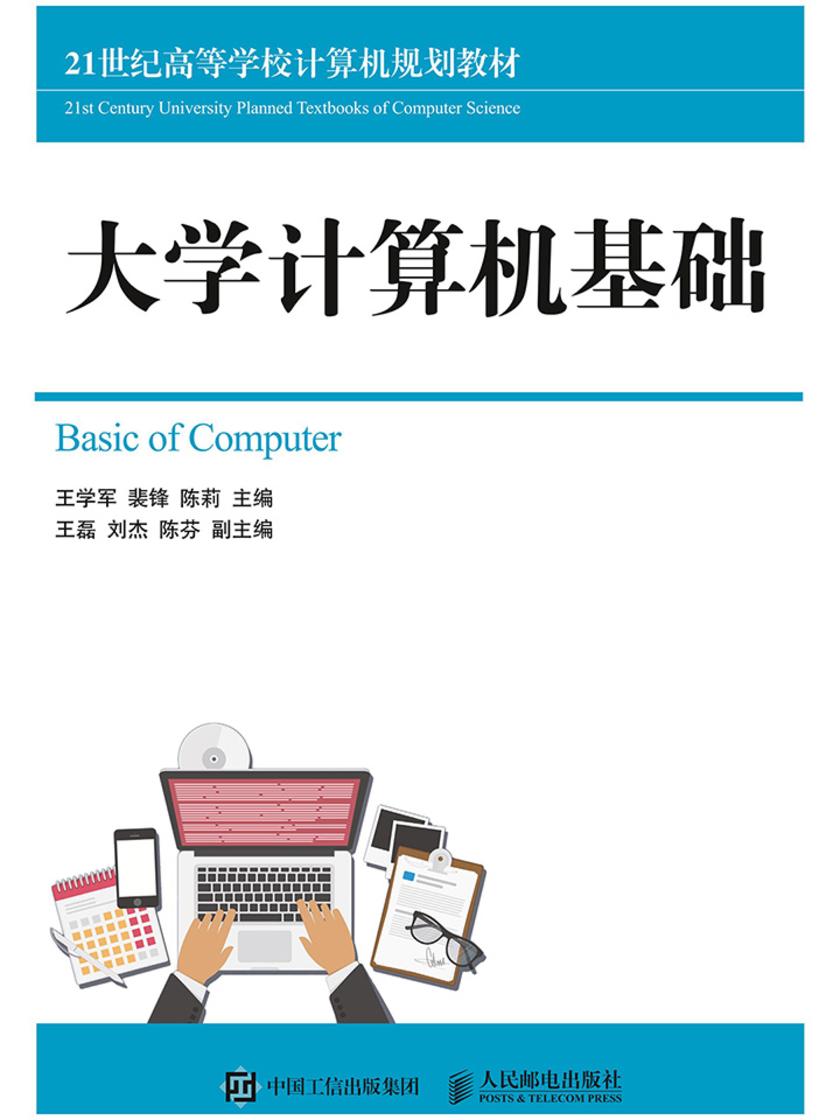 大学计算机基础
