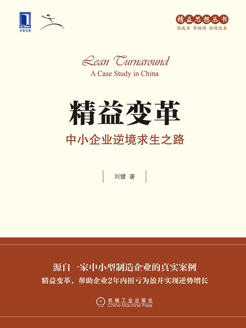 精益变革:中小企业逆境求生之路