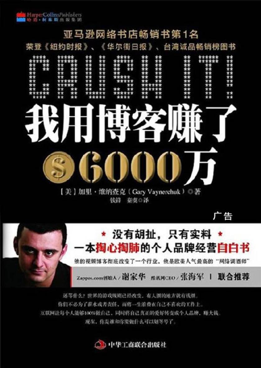 我用博客赚了6000万