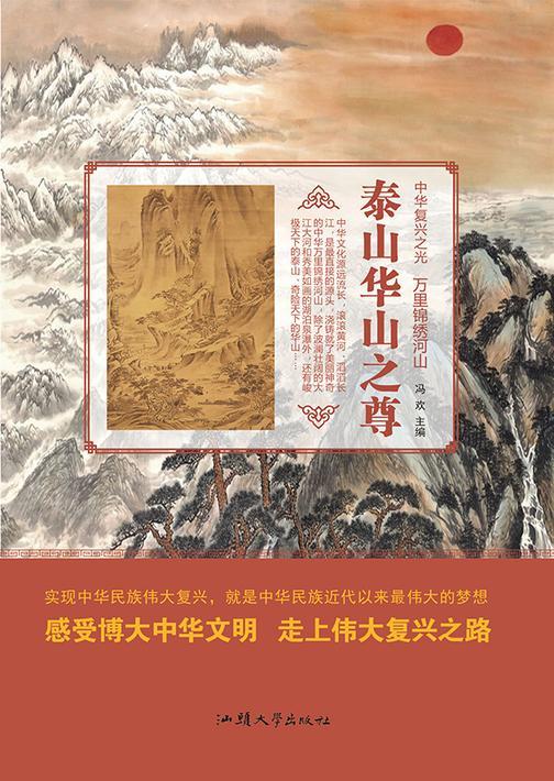 泰山华山之尊