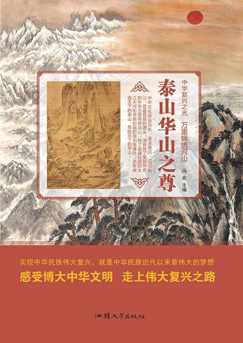 泰山华山之尊