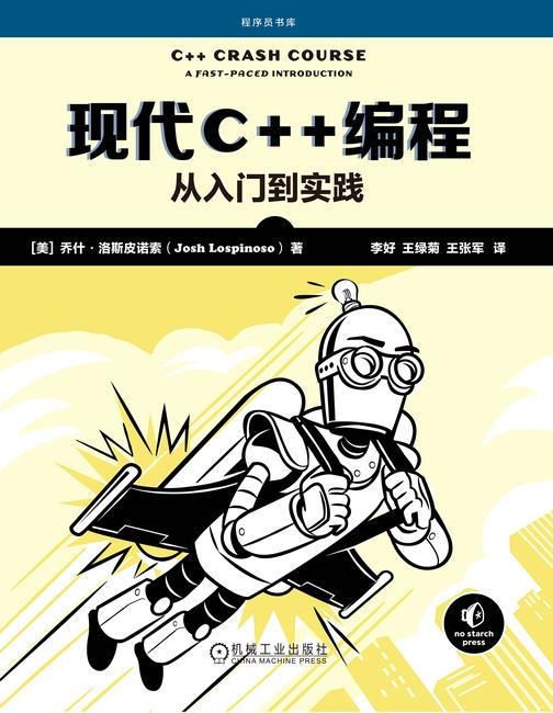 现代C++编程:从入门到实践