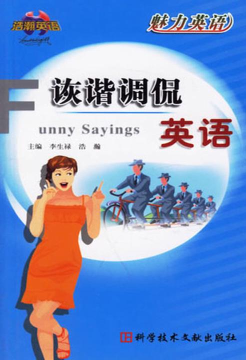 诙谐调侃英语