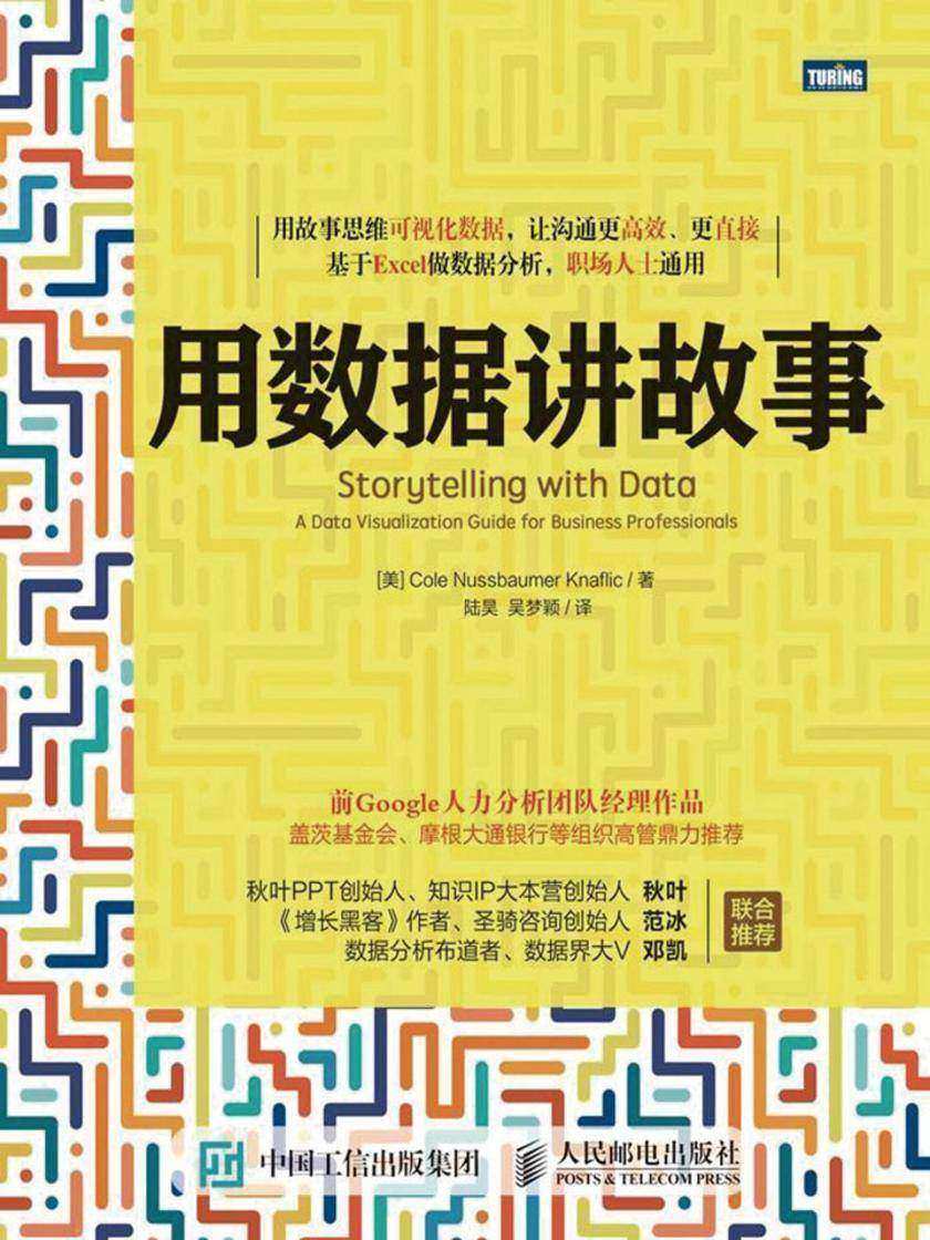 用数据讲故事