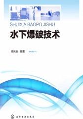 水下爆破技术